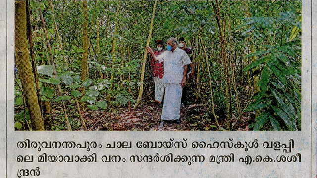 അകിര മിയാവാക്കിയുടെ ഓർമയ്ക്കായി മരം നട്ടു