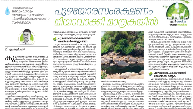 പുഴയോരസംരക്ഷണം മിയാവാക്കി മാതൃകയിൽ